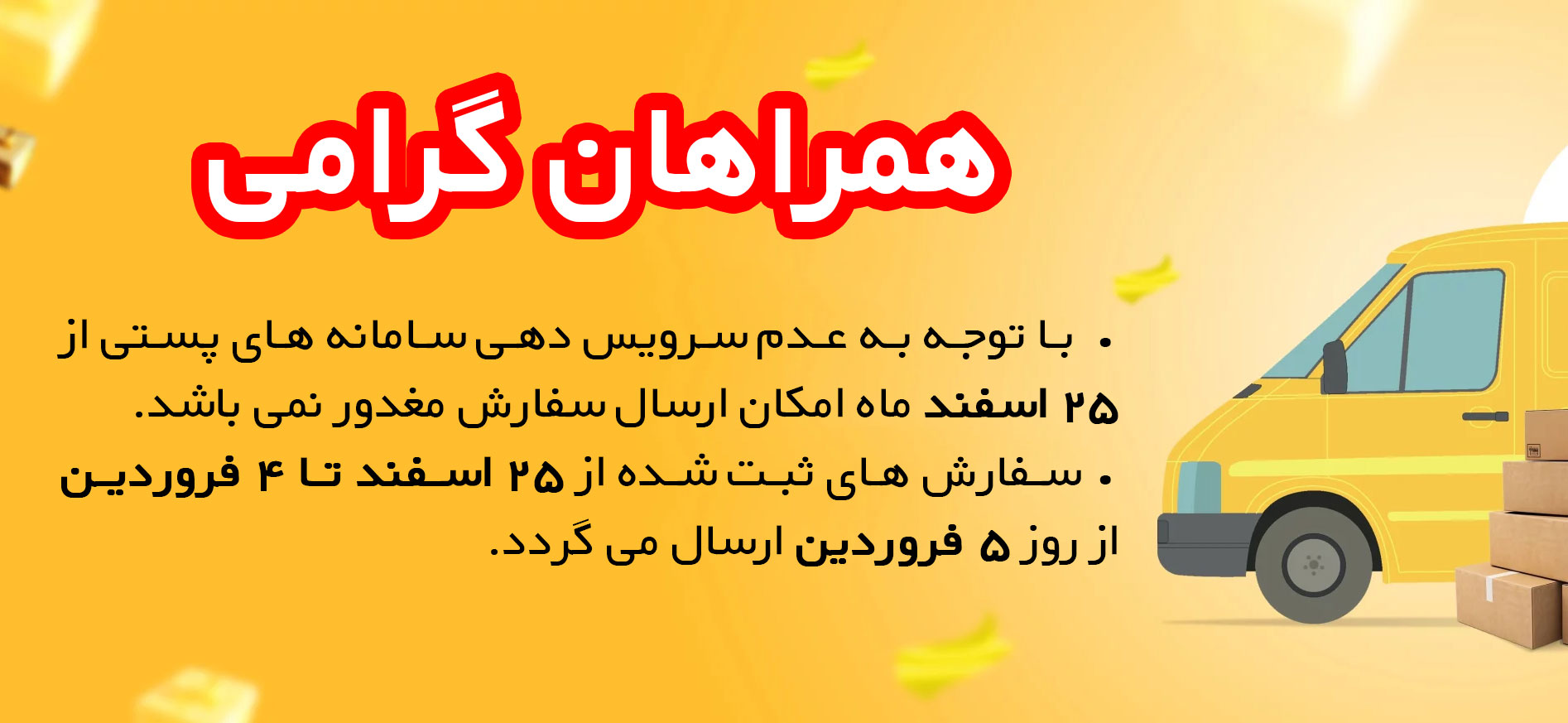 ببنر-ارسال-آخر-سال